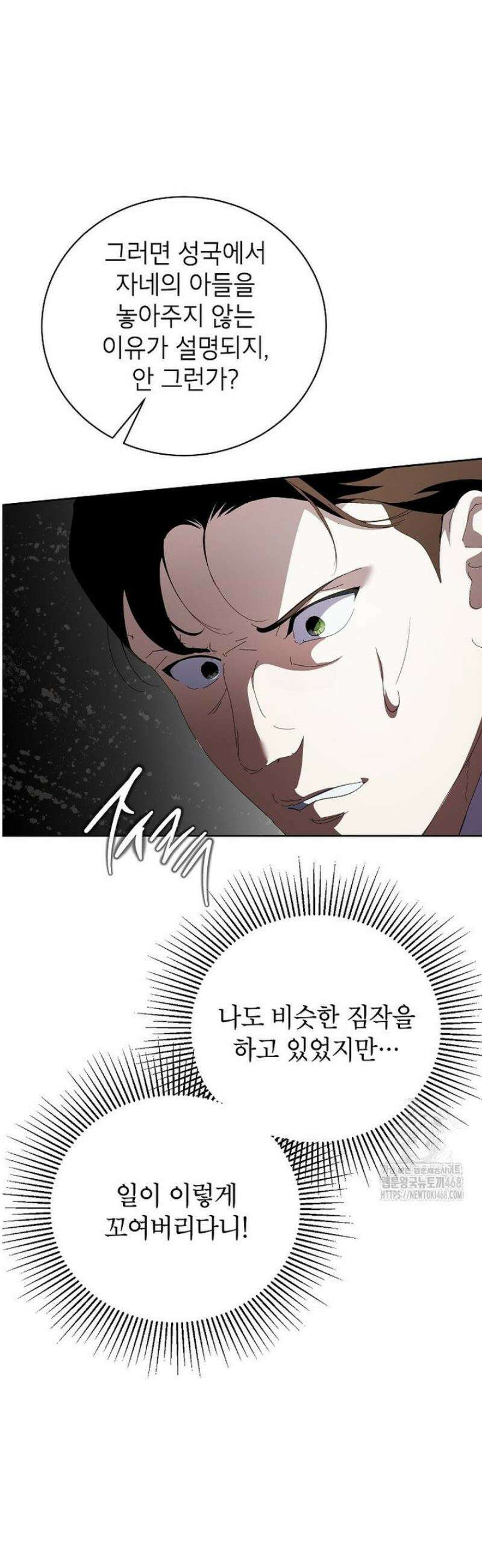 상냥한 남자주인공의 가면을 벗기면 97화 43