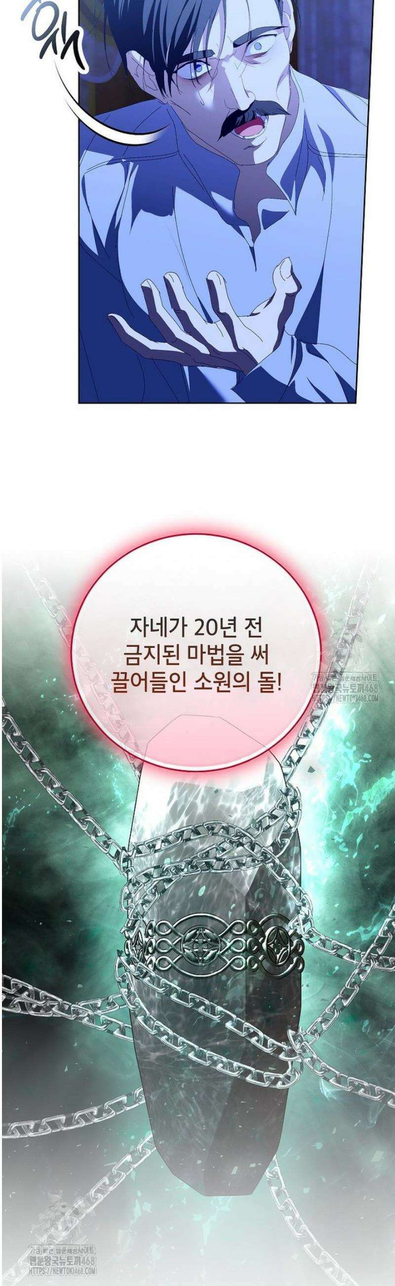 상냥한 남자주인공의 가면을 벗기면 97화 45
