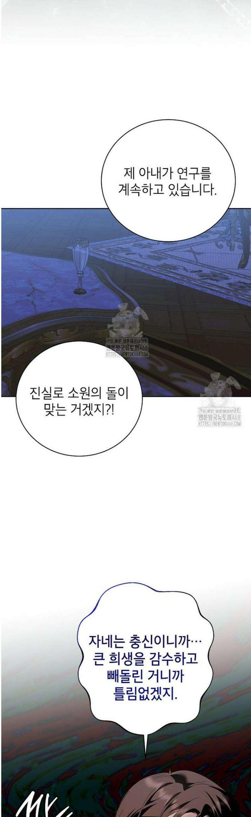 상냥한 남자주인공의 가면을 벗기면 97화 46