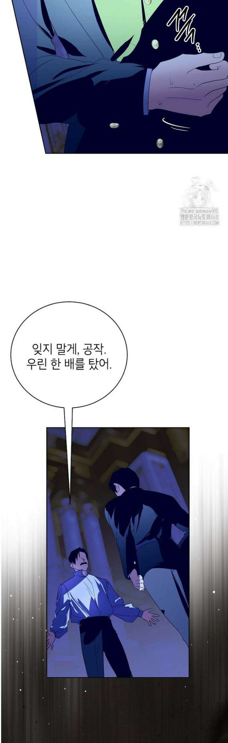 상냥한 남자주인공의 가면을 벗기면 97화 48