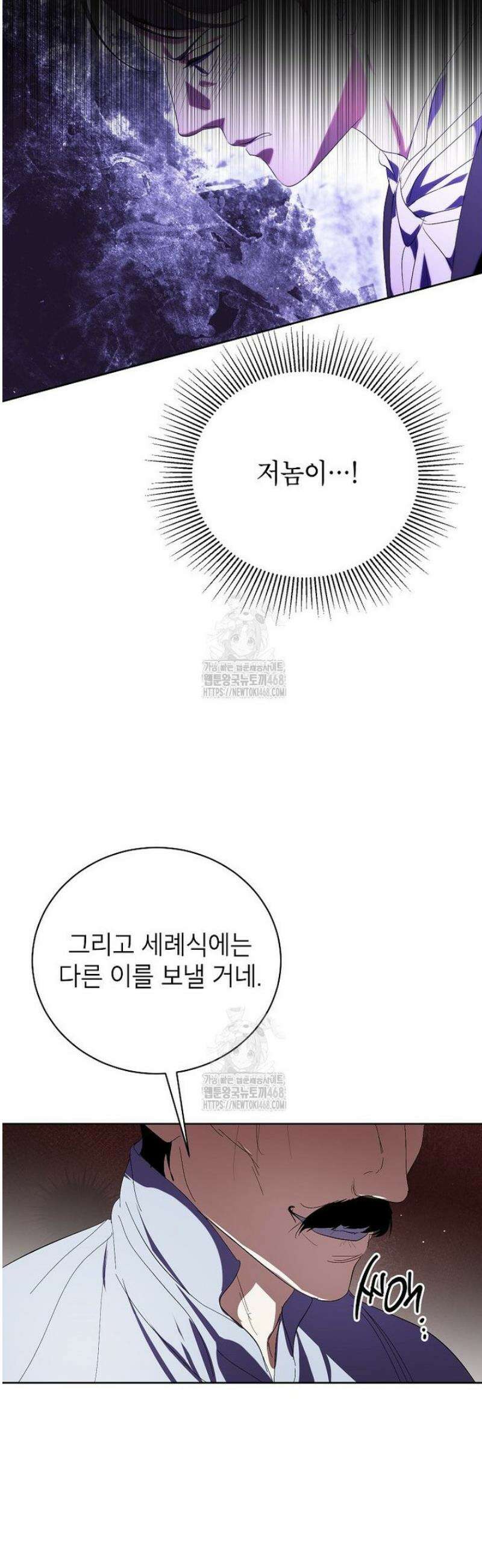 상냥한 남자주인공의 가면을 벗기면 97화 50
