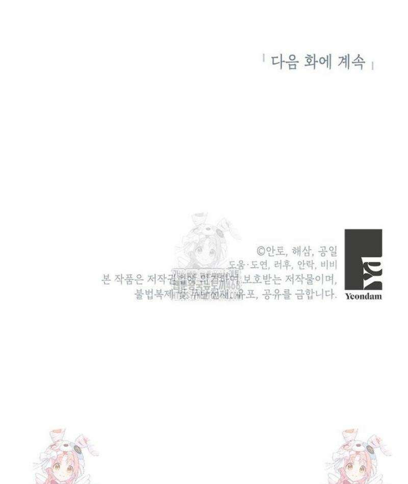 상냥한 남자주인공의 가면을 벗기면 97화 52