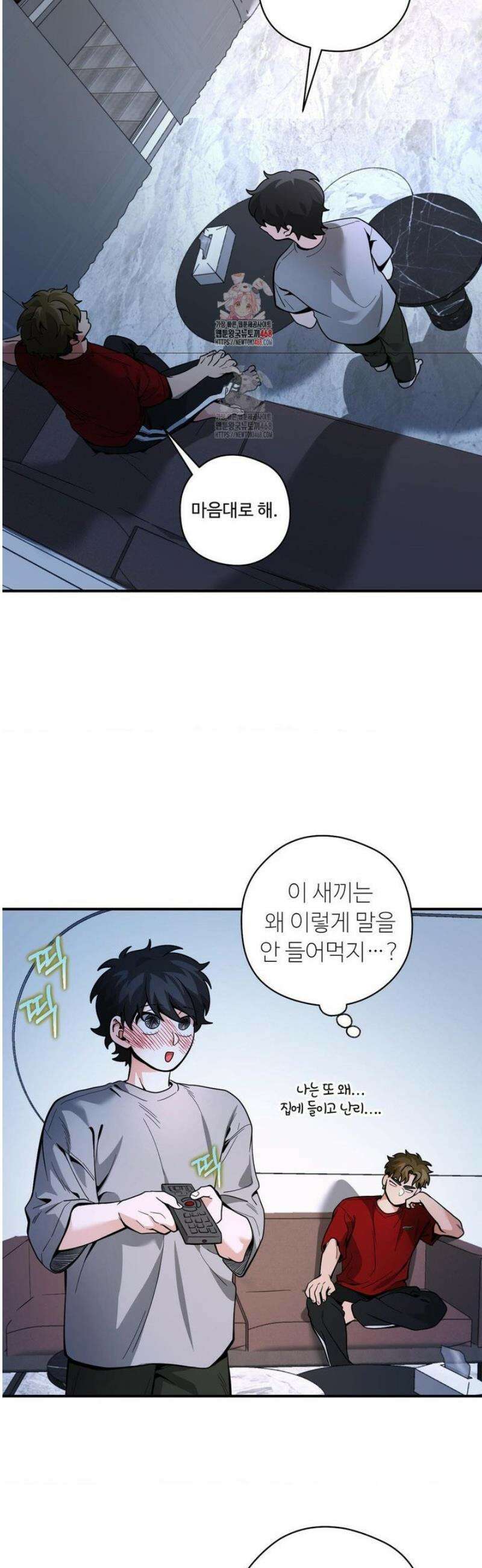 양아치와 스토커 46화 2