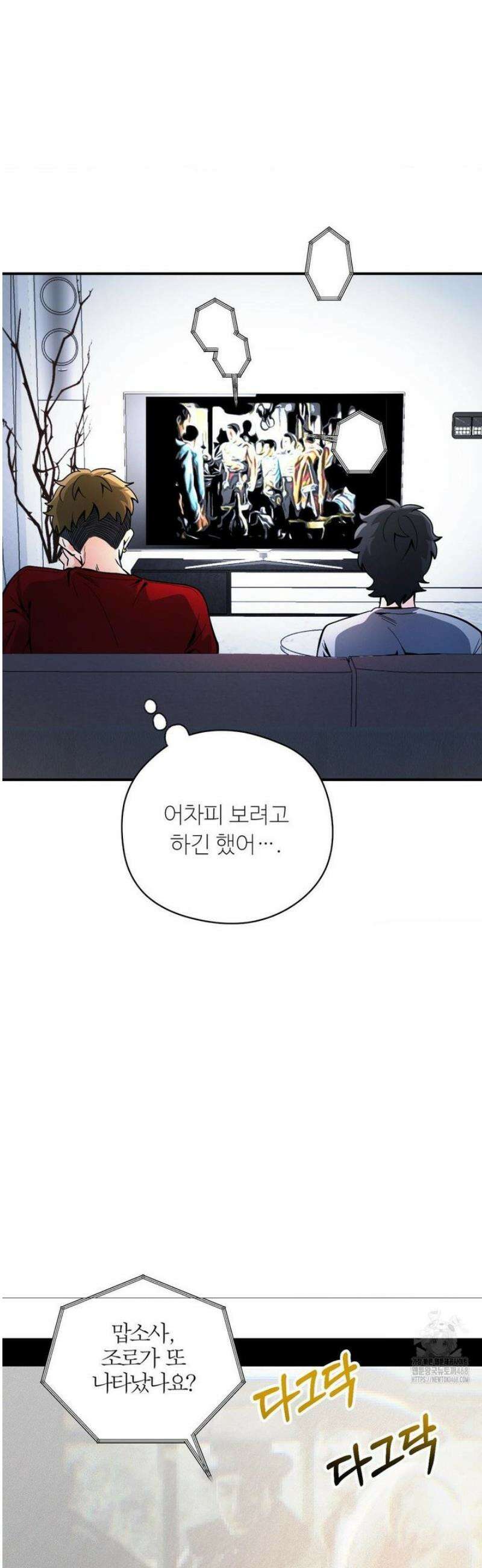 양아치와 스토커 46화 5