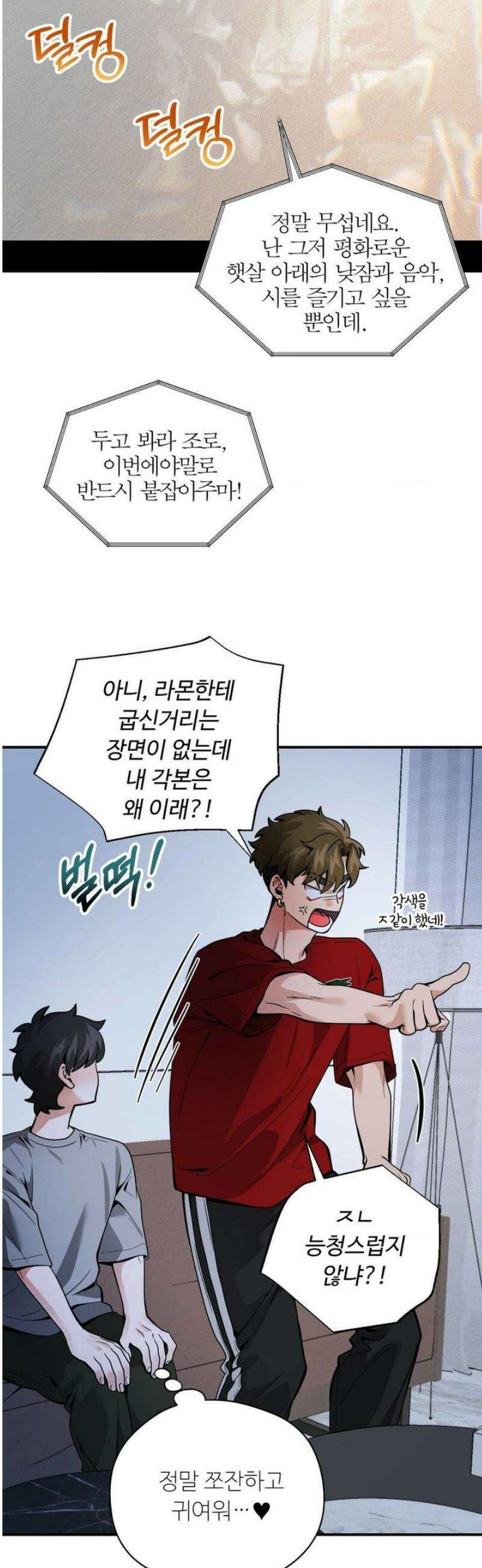 양아치와 스토커 46화 6