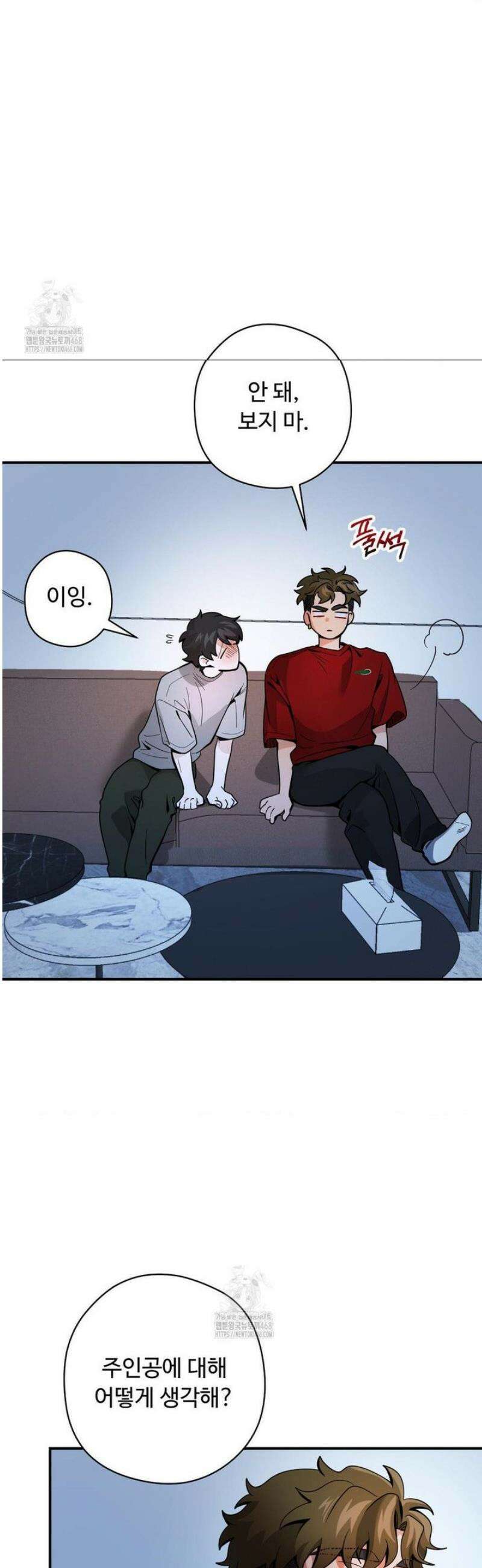 양아치와 스토커 46화 8