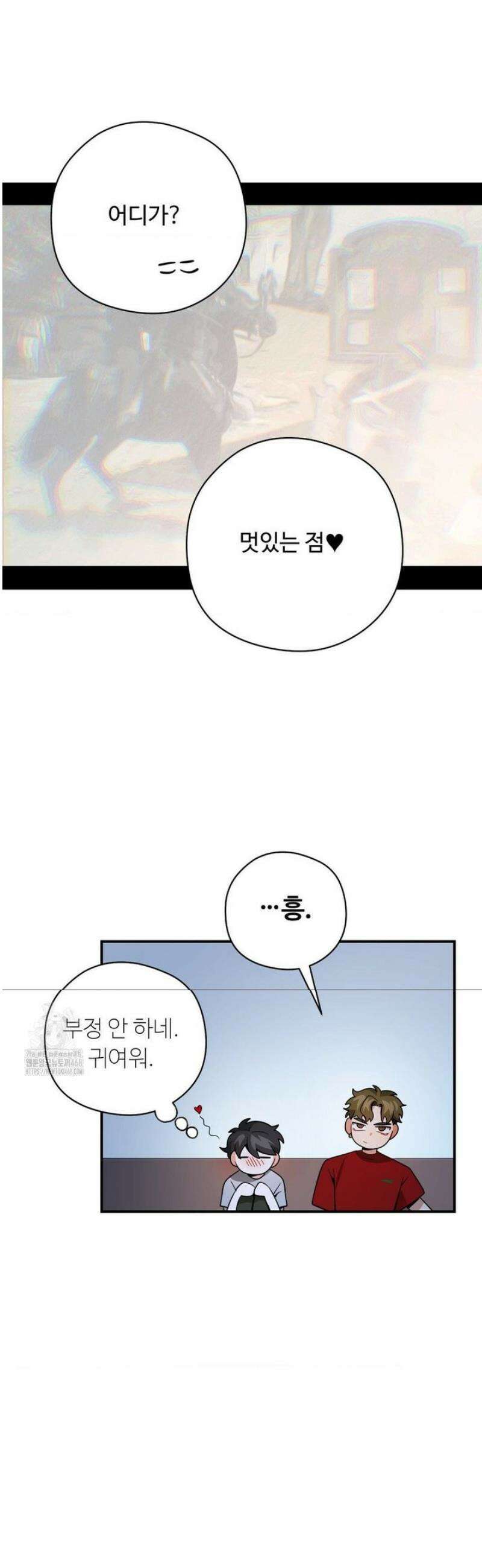 양아치와 스토커 46화 10