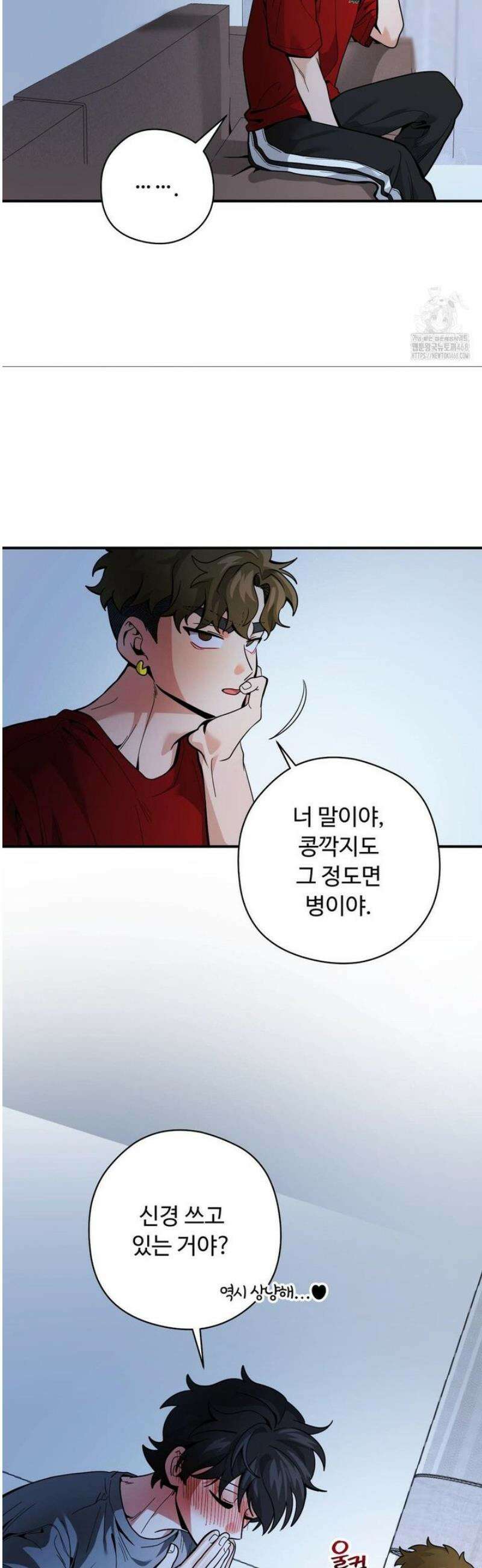 양아치와 스토커 46화 14