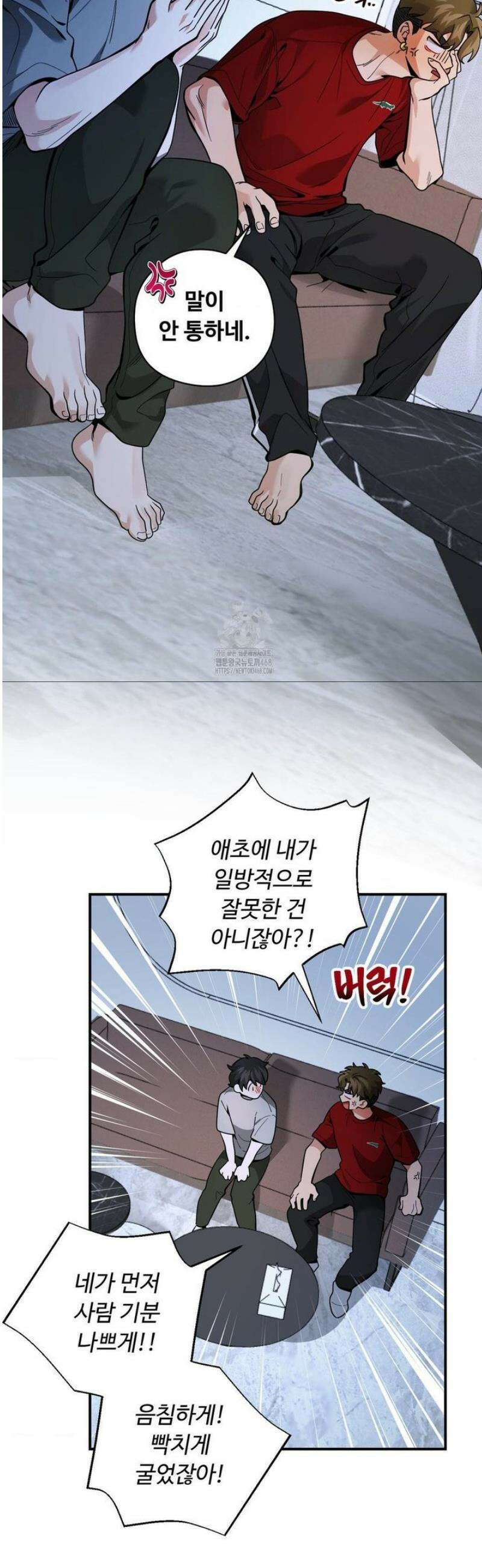 양아치와 스토커 46화 15