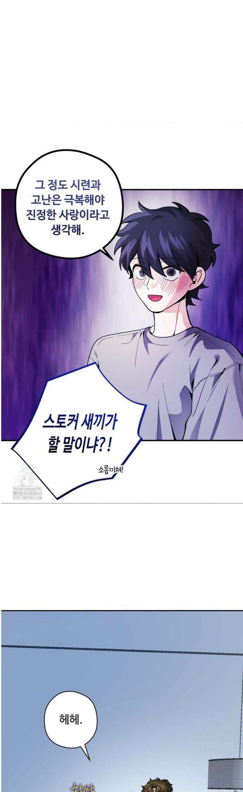 양아치와 스토커 46화 16