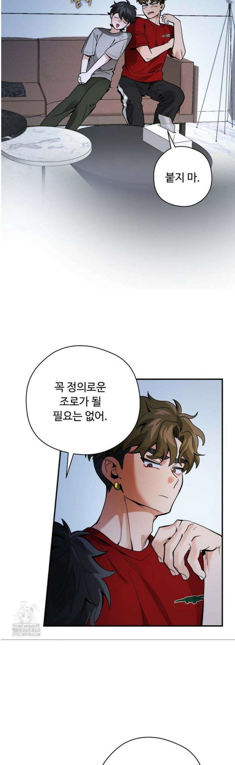 양아치와 스토커 46화 17