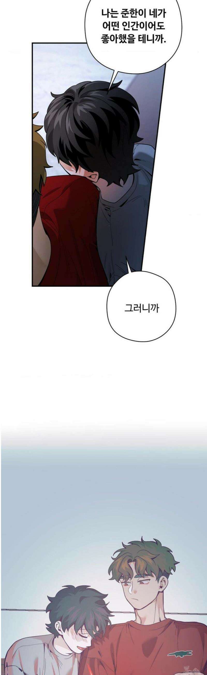 양아치와 스토커 46화 18