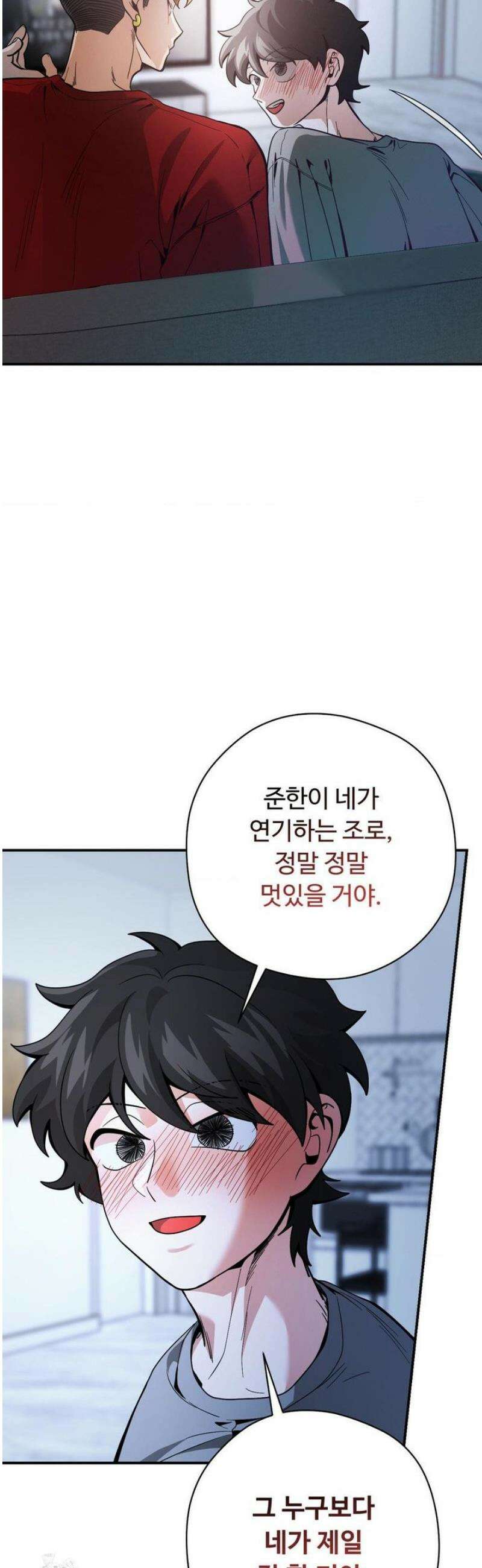 양아치와 스토커 46화 24