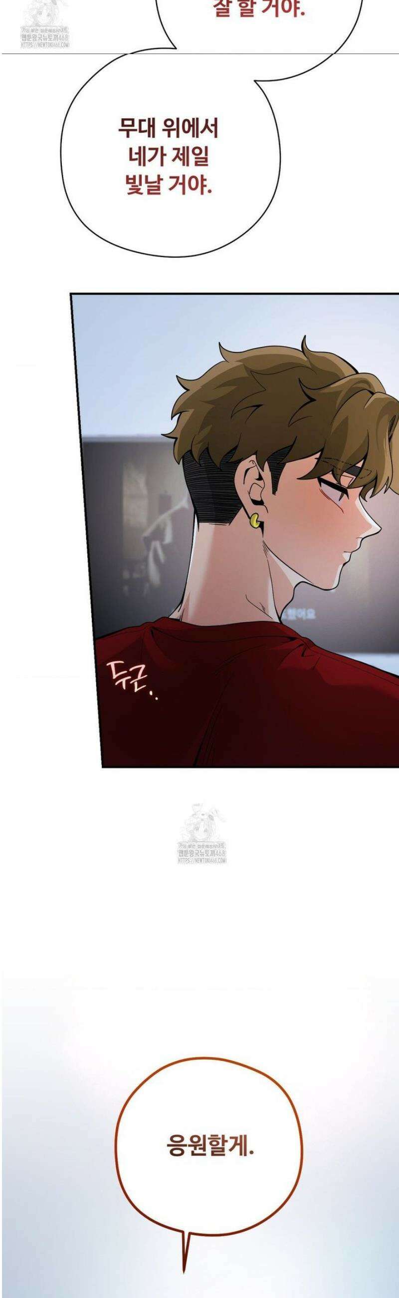 양아치와 스토커 46화 25