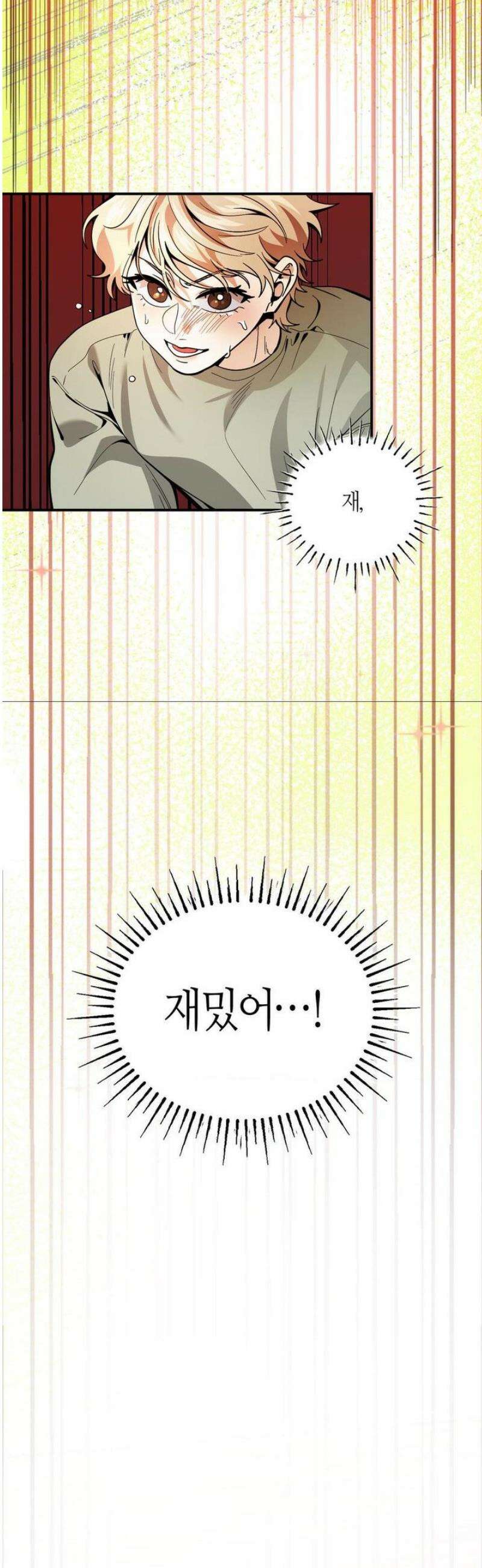 양아치와 스토커 46화 33