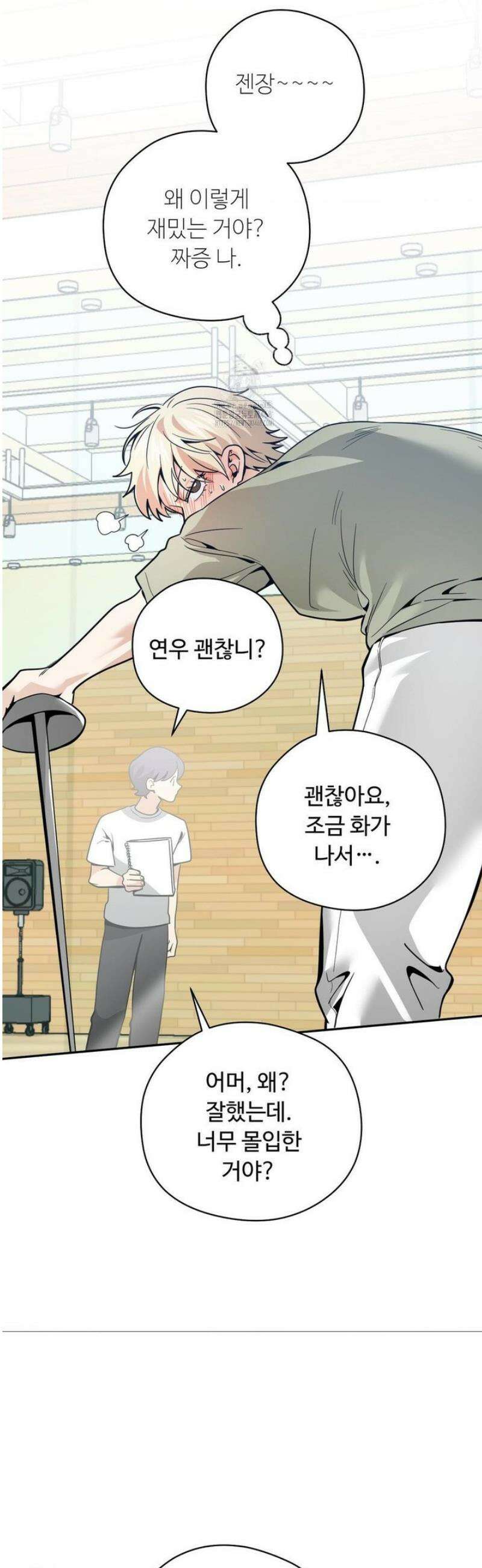 양아치와 스토커 46화 35
