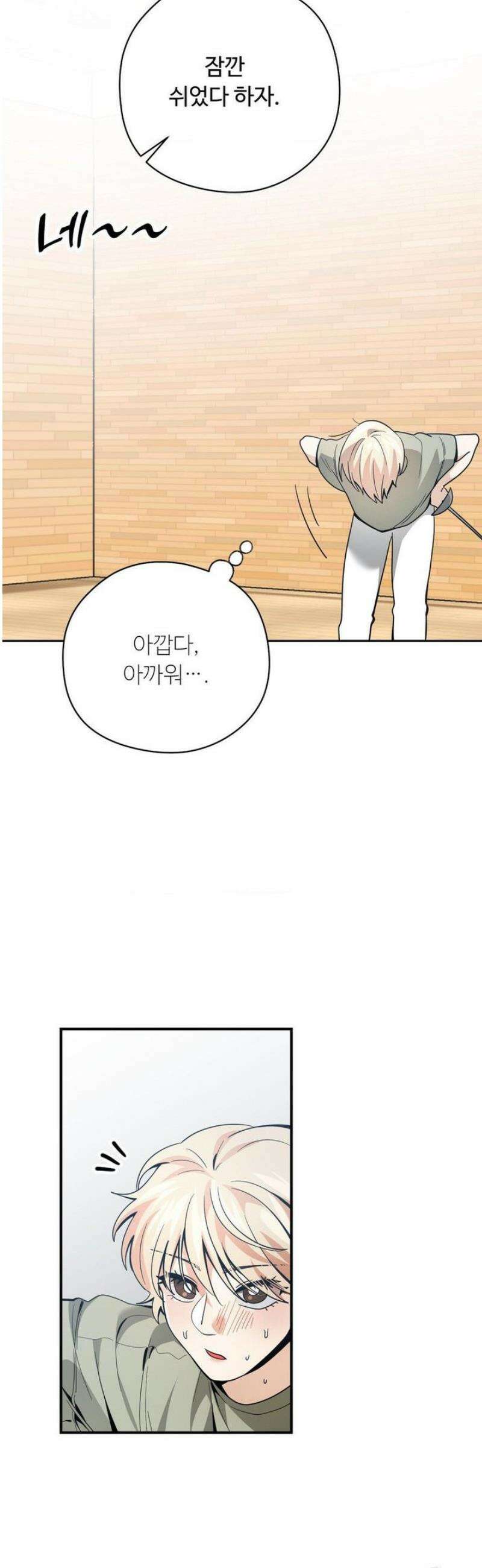 양아치와 스토커 46화 36