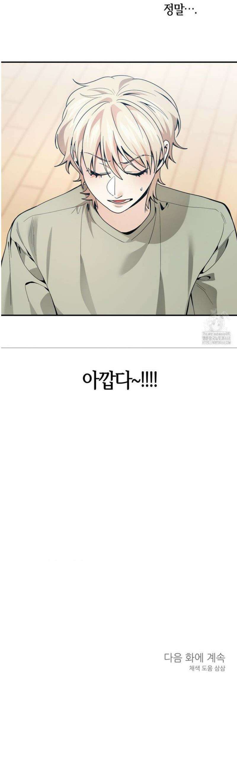 양아치와 스토커 46화 39