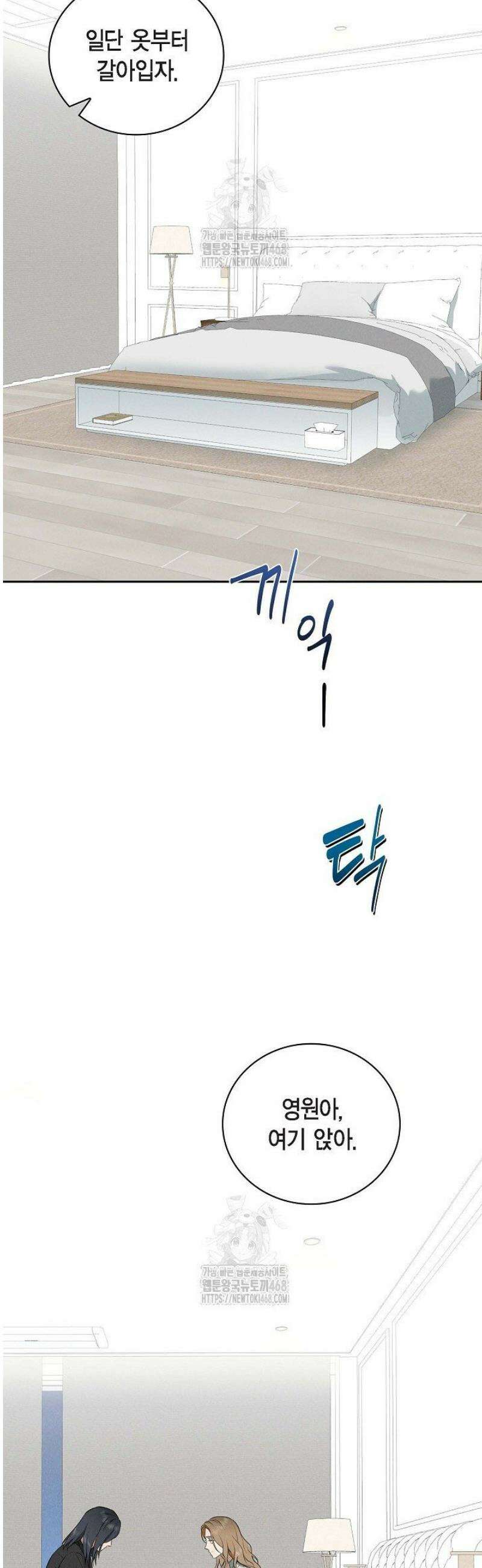 낙차 44화 3