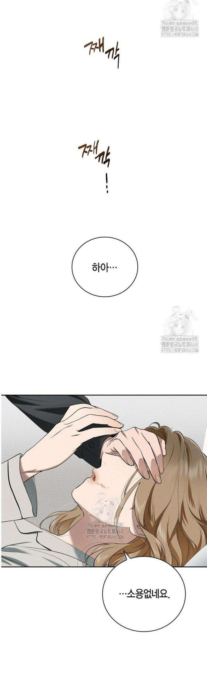 낙차 44화 8
