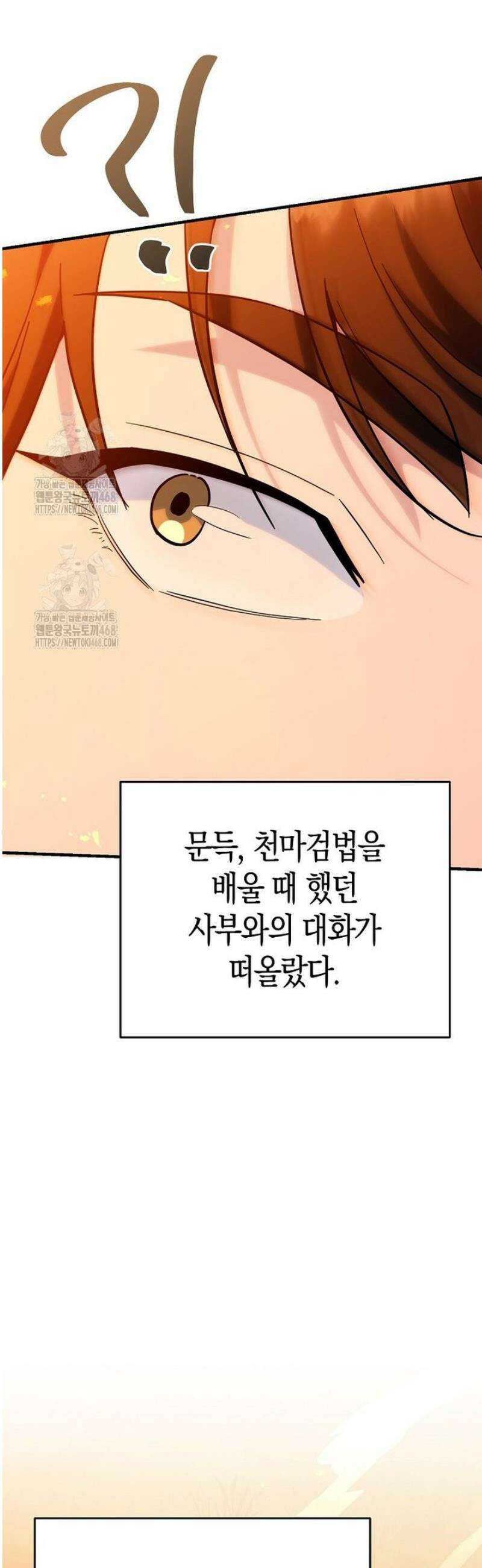 아카데미의 검술 강사가 되었다 38화 2
