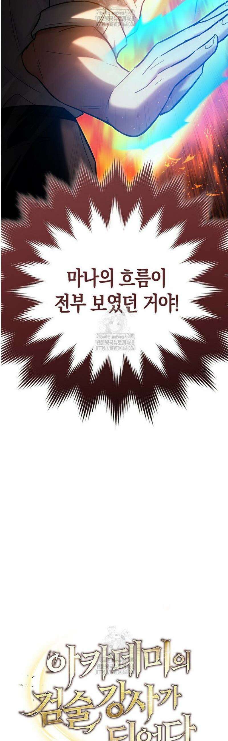아카데미의 검술 강사가 되었다 38화 5