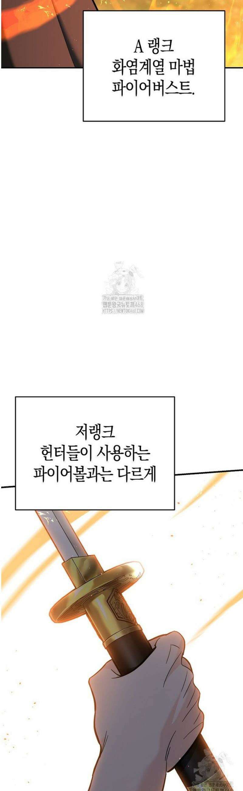 아카데미의 검술 강사가 되었다 38화 7