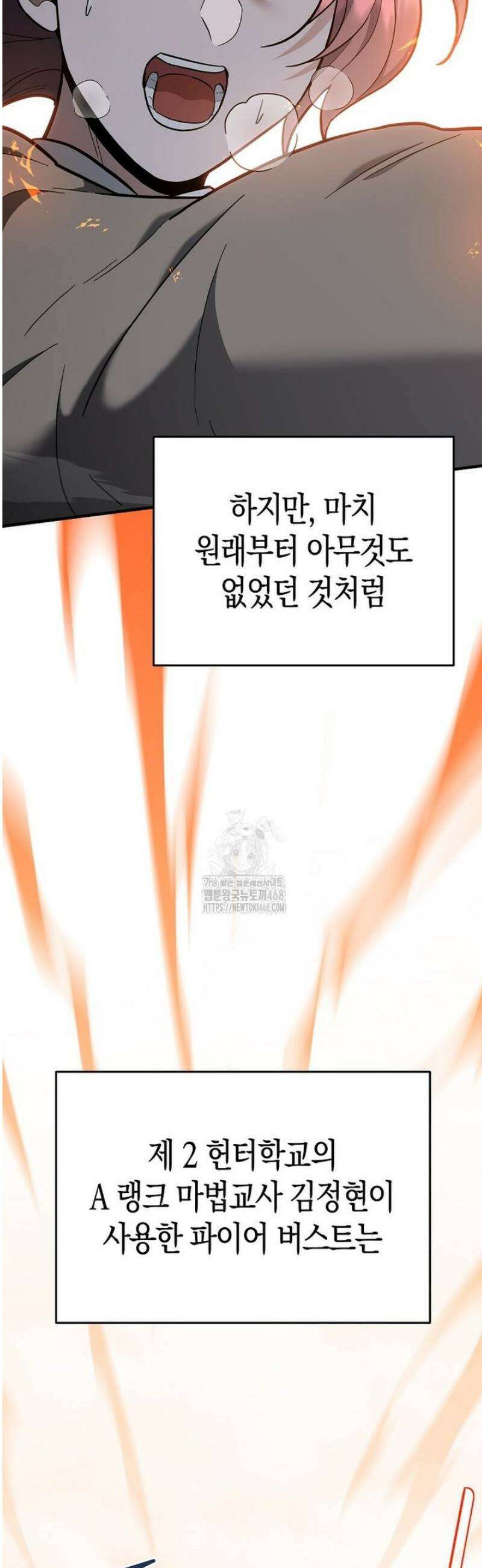 아카데미의 검술 강사가 되었다 38화 9