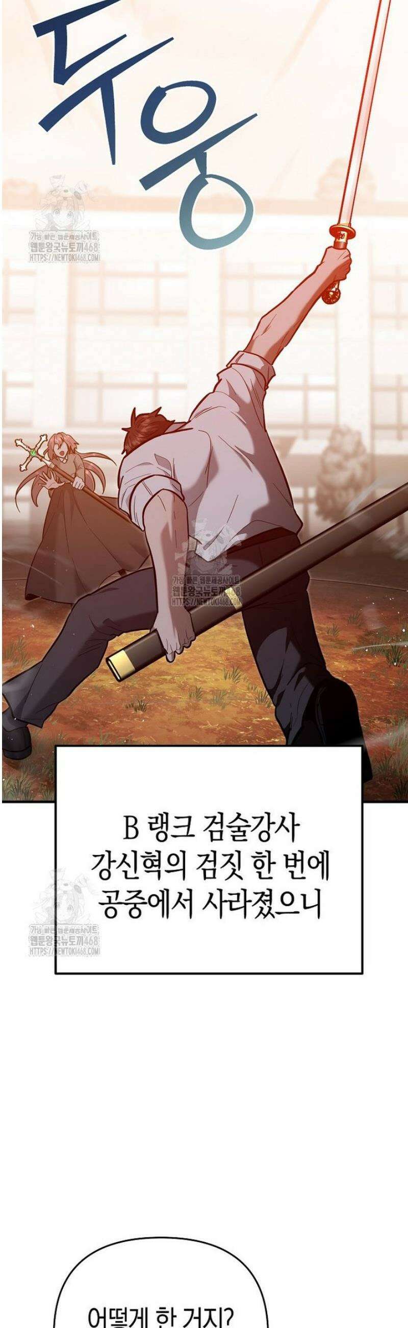 아카데미의 검술 강사가 되었다 38화 10