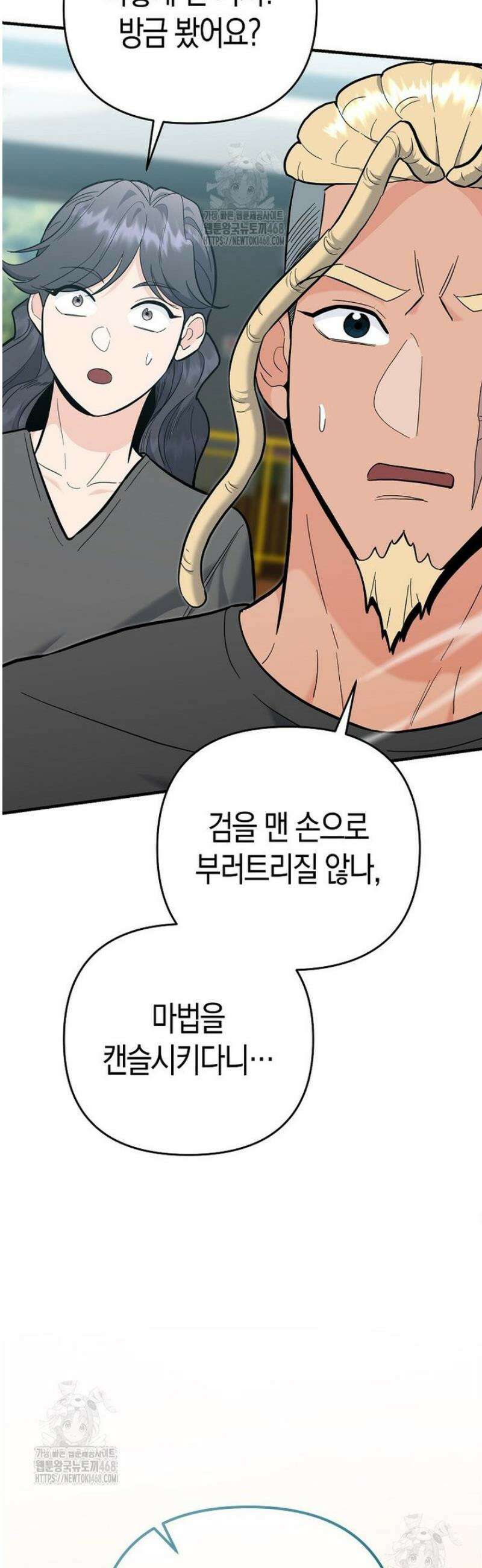 아카데미의 검술 강사가 되었다 38화 11