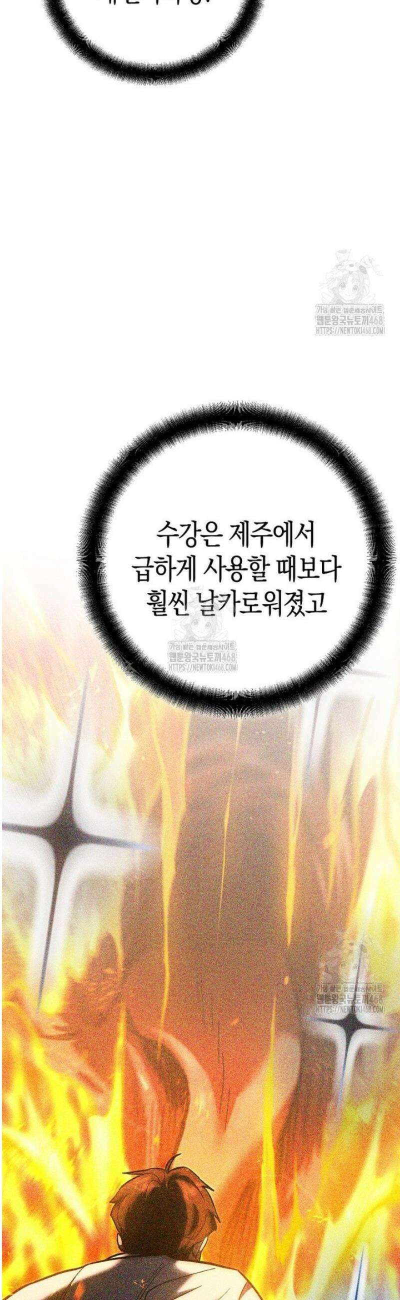 아카데미의 검술 강사가 되었다 38화 13