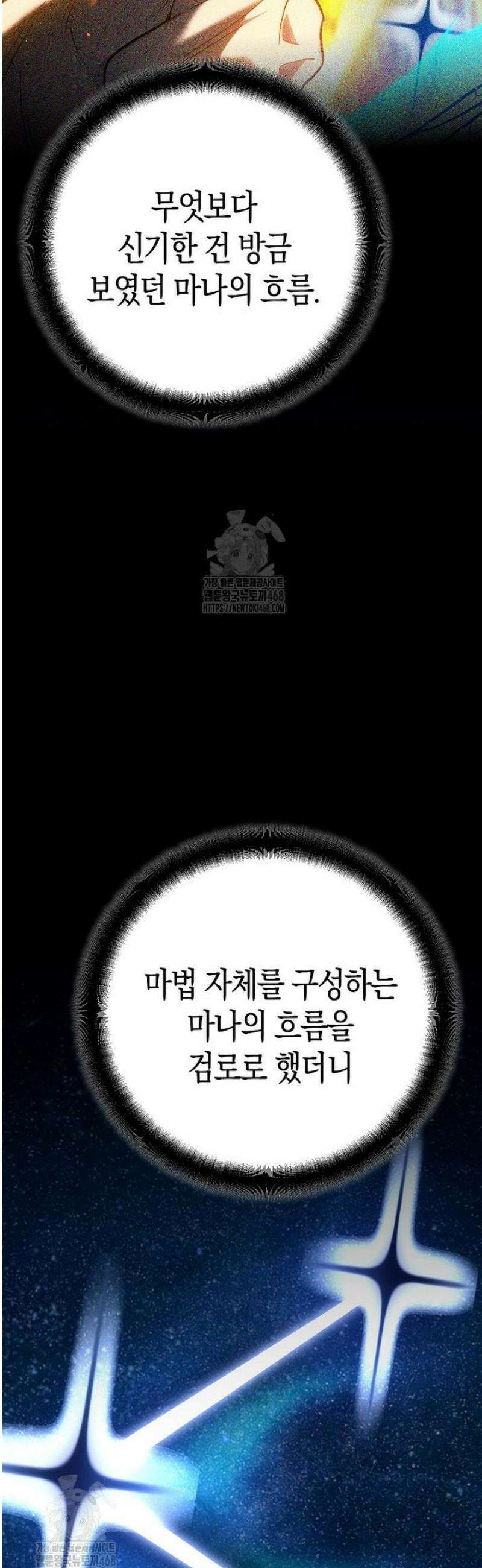 아카데미의 검술 강사가 되었다 38화 14