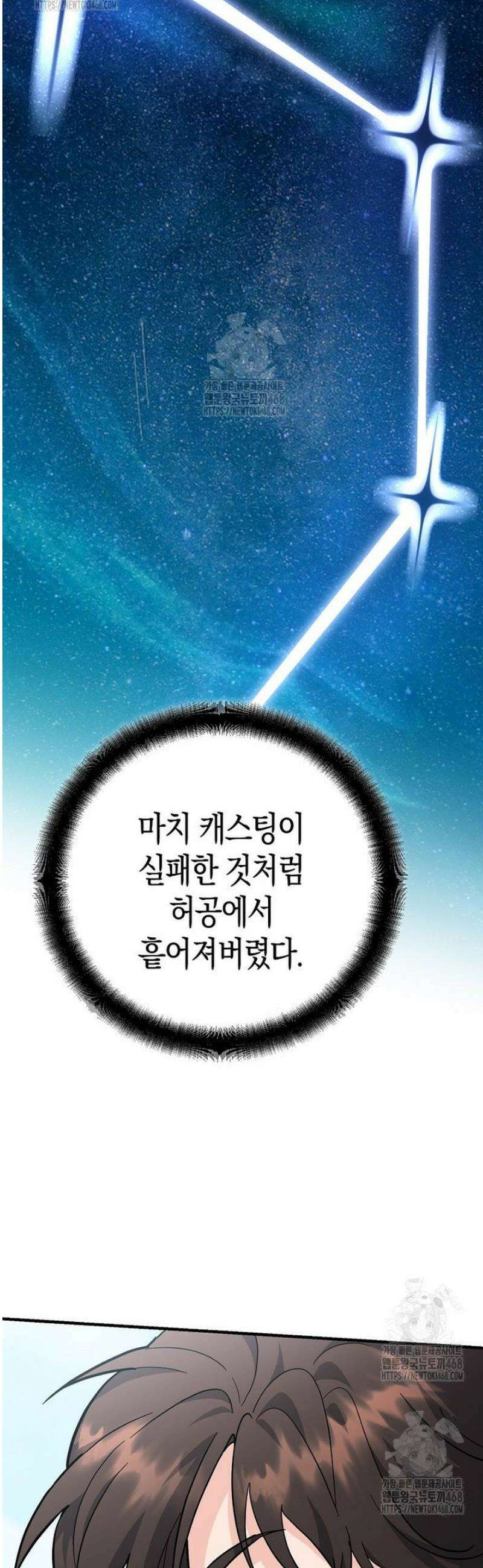 아카데미의 검술 강사가 되었다 38화 15