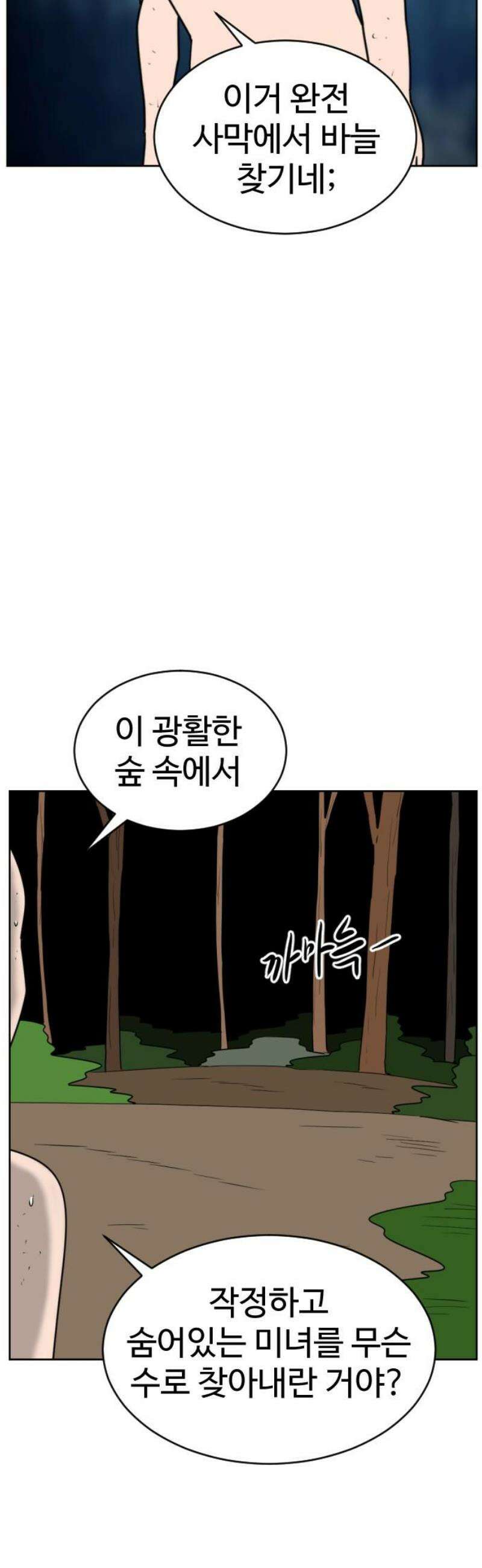 언덕 위의 제임스 507화 미녀도 (6)완 3