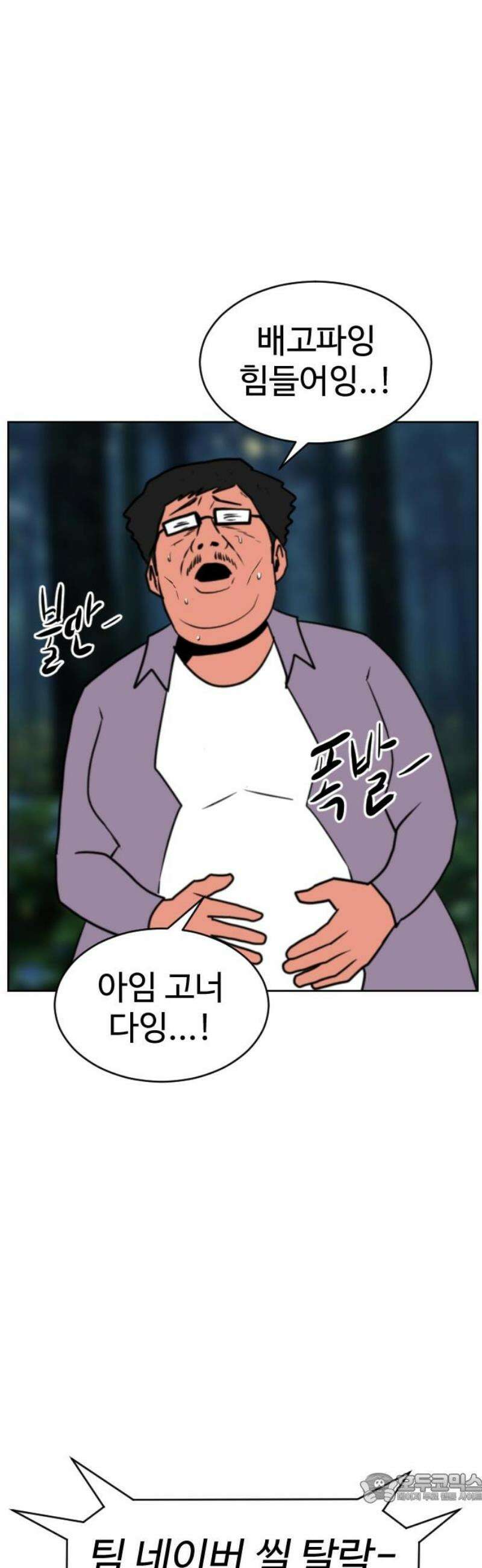 언덕 위의 제임스 507화 미녀도 (6)완 4