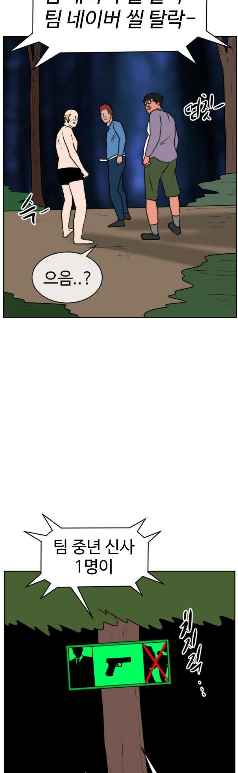 언덕 위의 제임스 507화 미녀도 (6)완 5