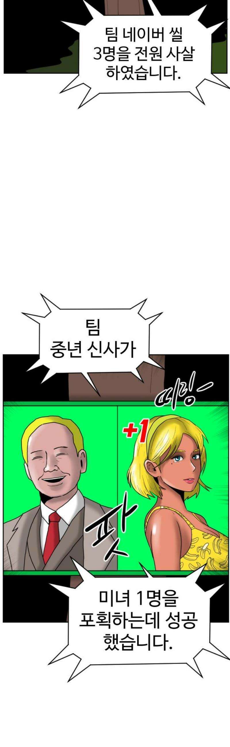 언덕 위의 제임스 507화 미녀도 (6)완 6