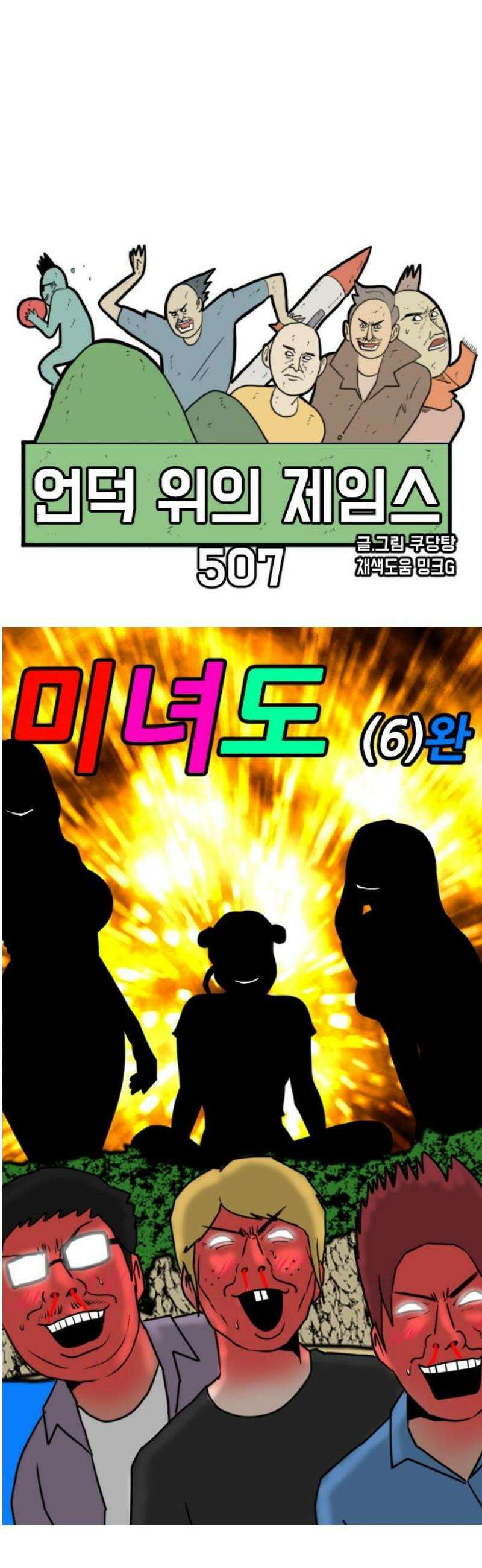 언덕 위의 제임스 507화 미녀도 (6)완 8