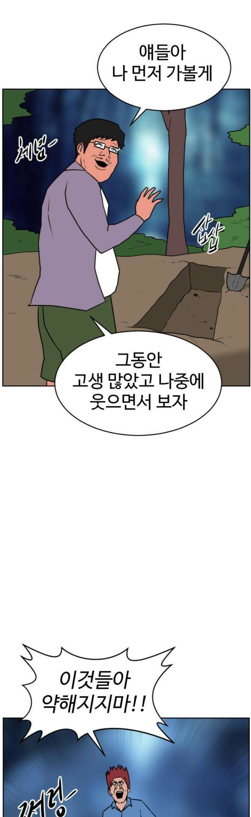 언덕 위의 제임스 507화 미녀도 (6)완 10