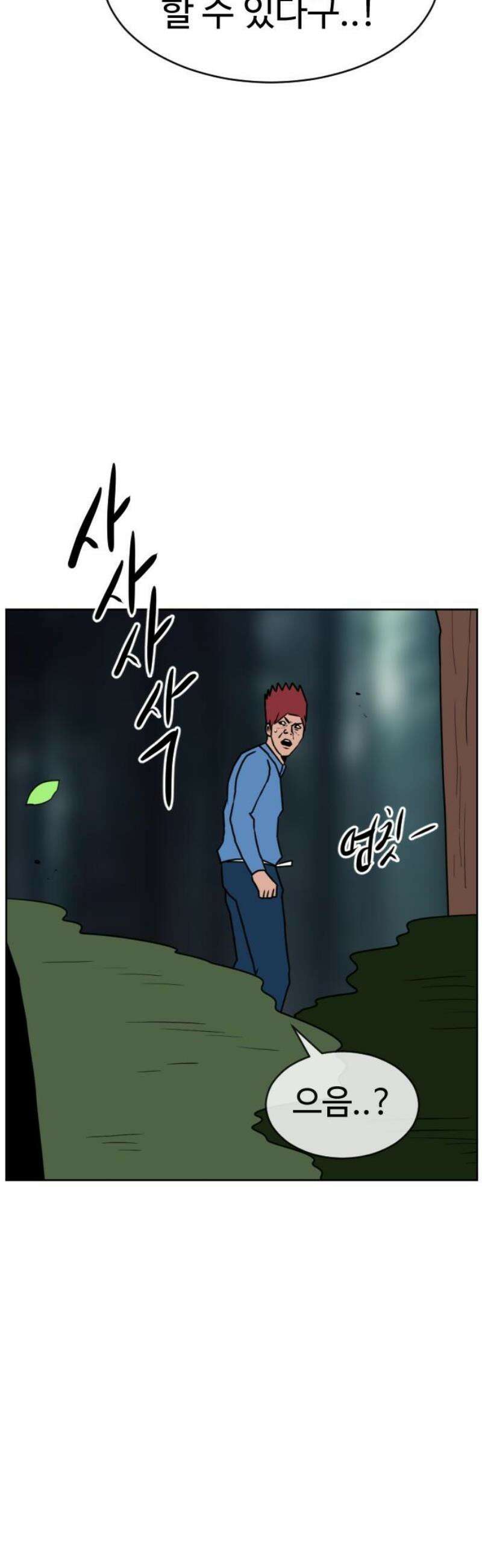 언덕 위의 제임스 507화 미녀도 (6)완 12