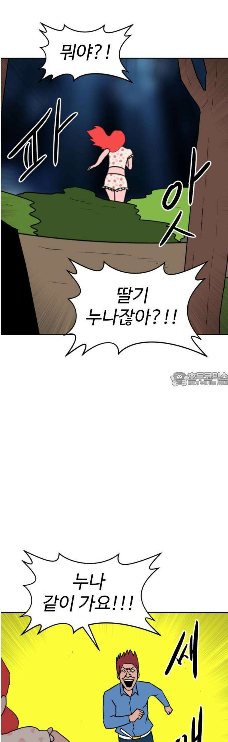 언덕 위의 제임스 507화 미녀도 (6)완 13
