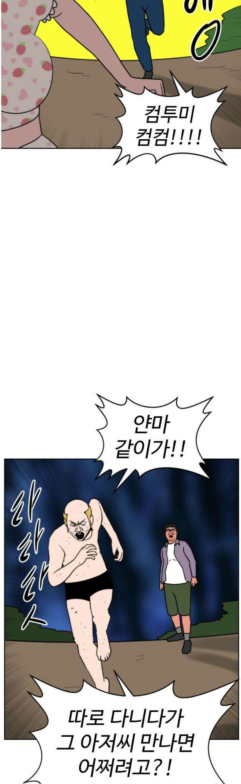 언덕 위의 제임스 507화 미녀도 (6)완 14
