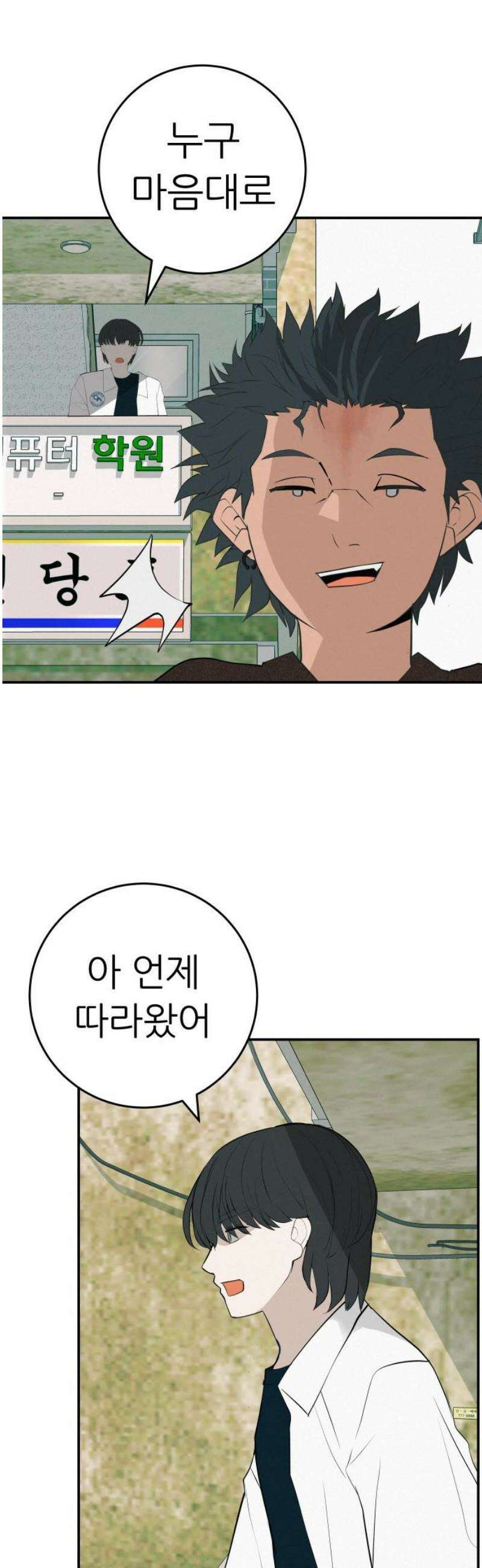 뽀대작렬 84화． 둥지로 돌아간 새끼들 6
