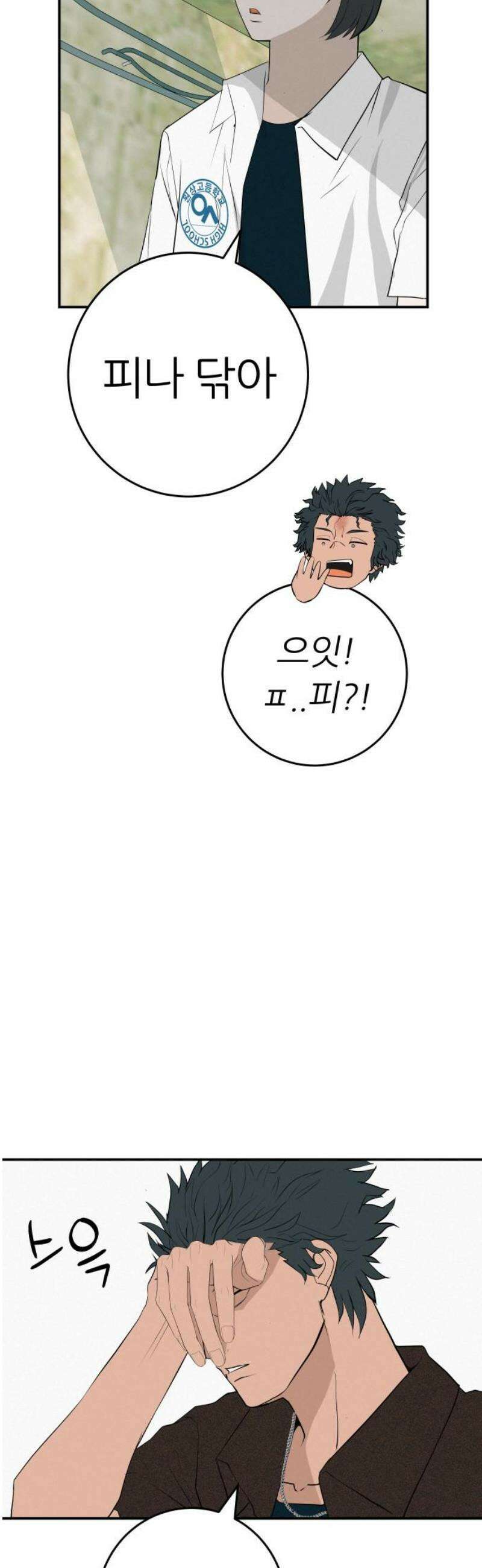 뽀대작렬 84화． 둥지로 돌아간 새끼들 8