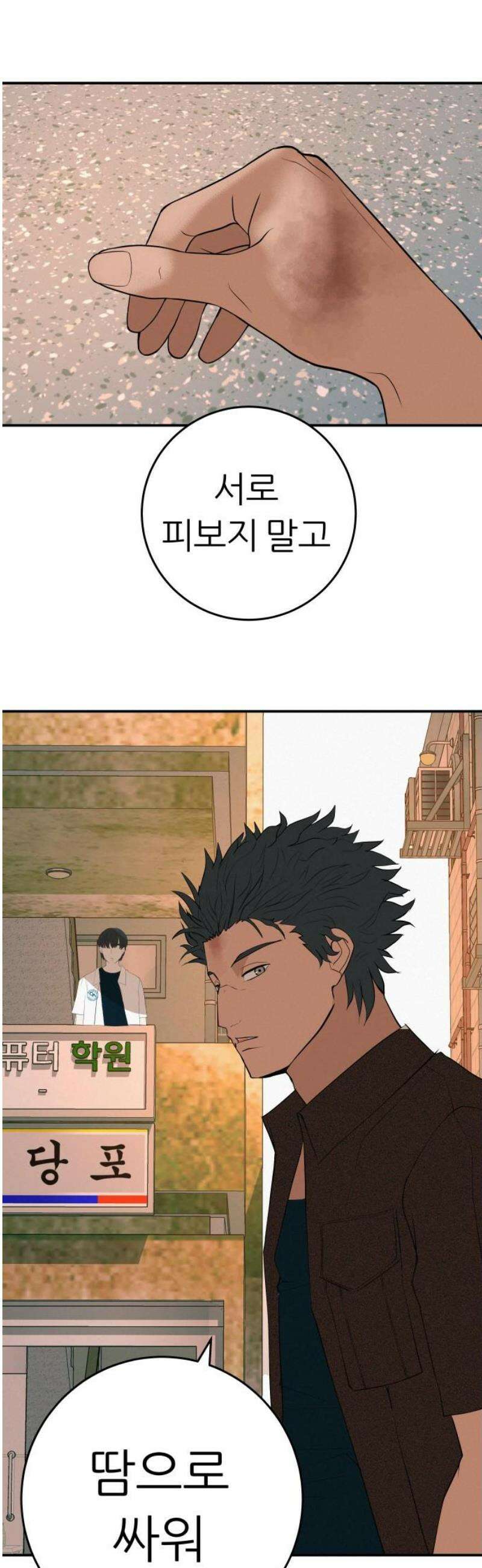 뽀대작렬 84화． 둥지로 돌아간 새끼들 10