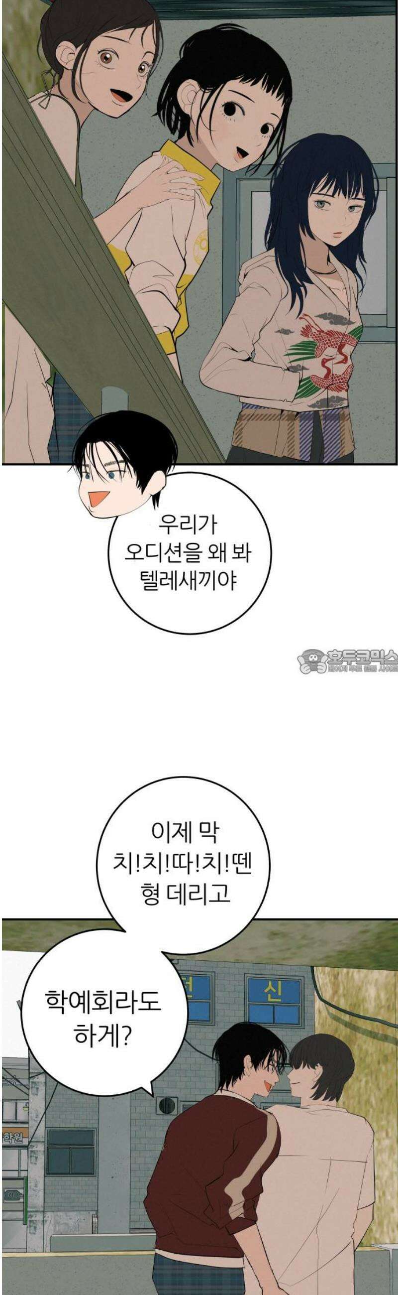 뽀대작렬 84화． 둥지로 돌아간 새끼들 13