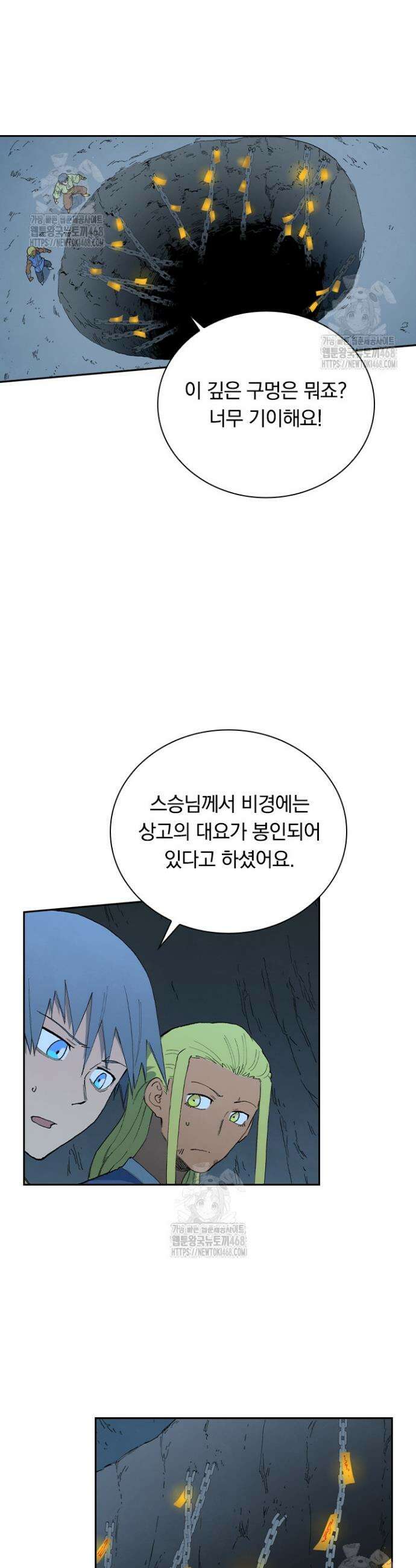 성무신결 879화 15