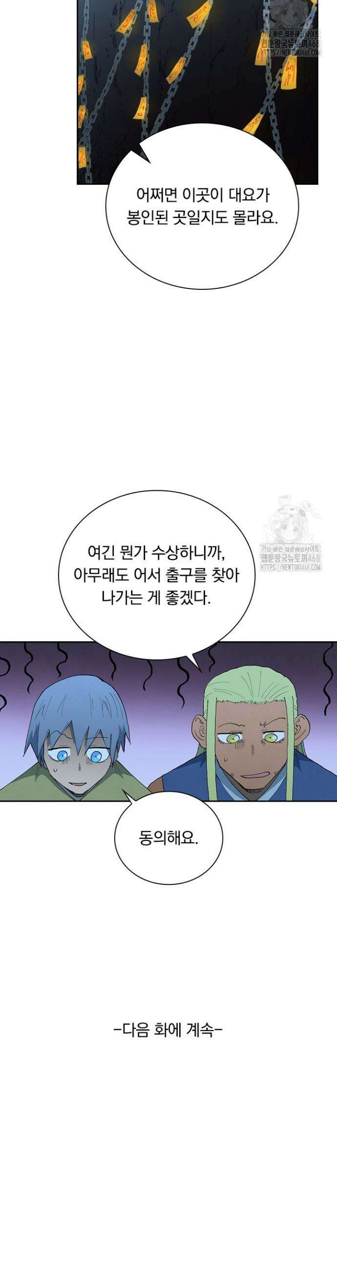 성무신결 879화 16