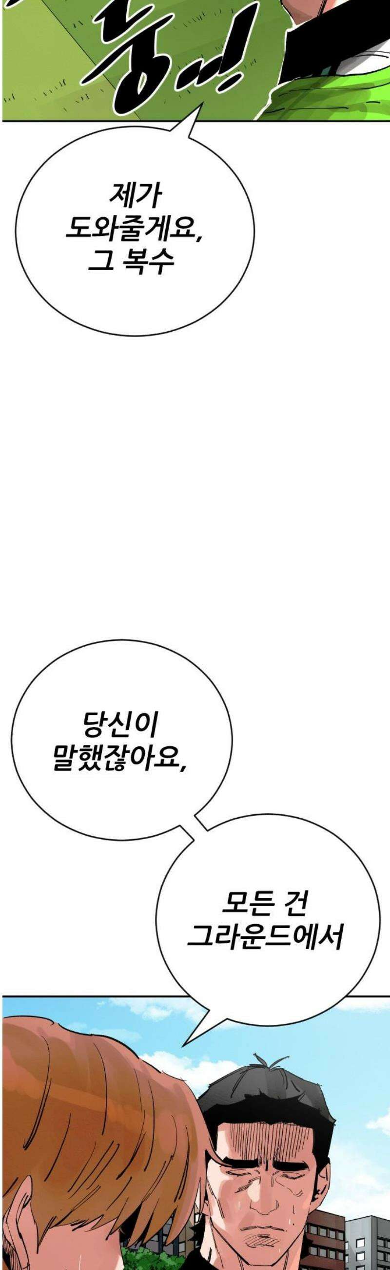 빌드업 200화 20