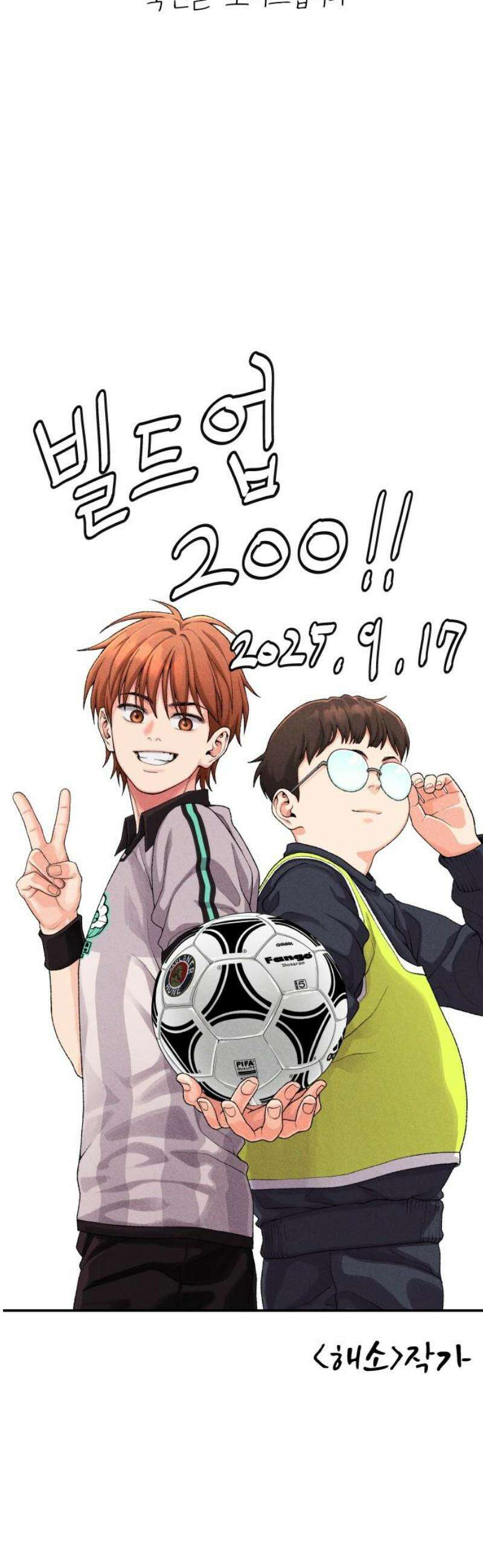 빌드업 200화 72